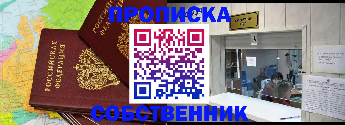 прописка паспорт в Новочеркасске
