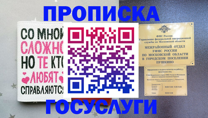 временная регистрация в Новочеркасске