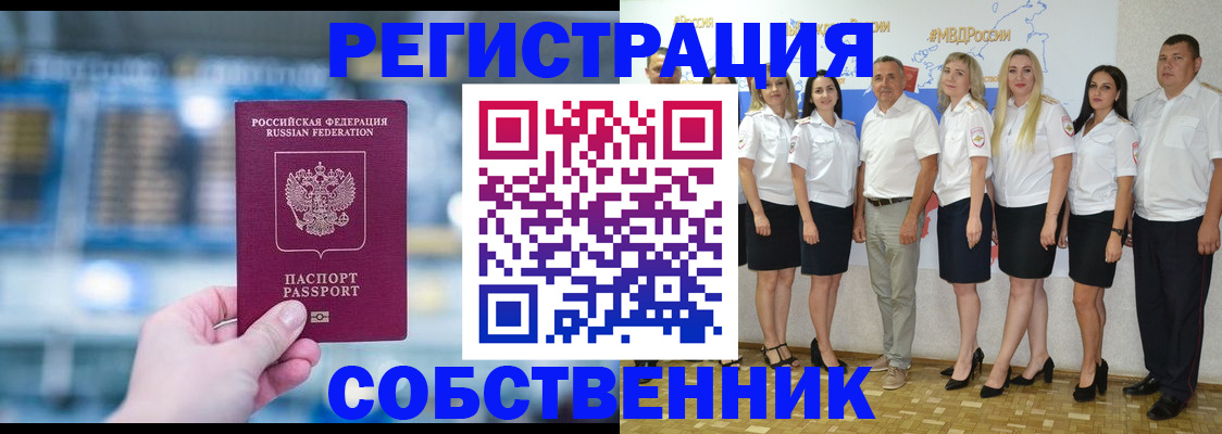 прописка штамп в Новочеркасске